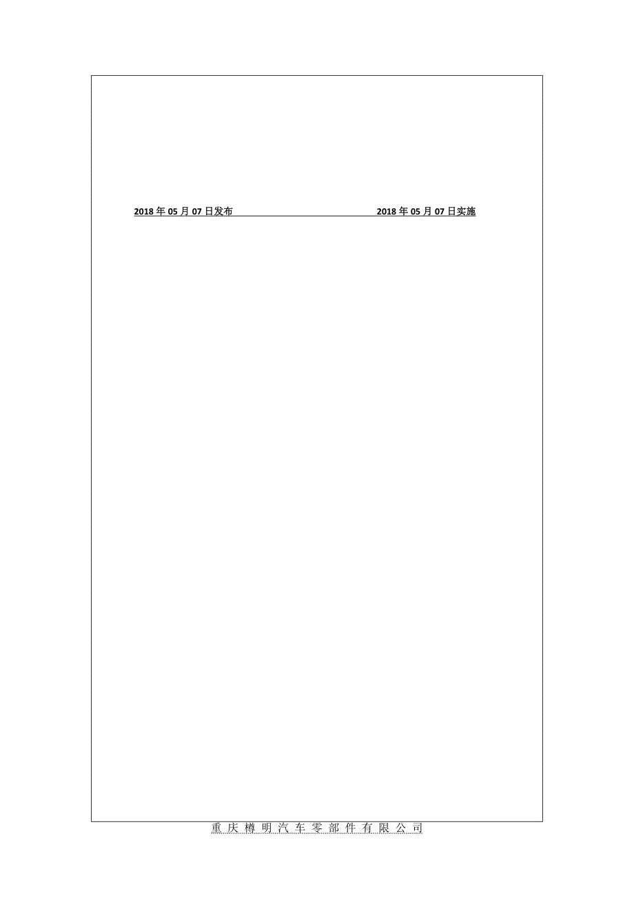 质量异常处置管理办法修订版180517.docx_第2页