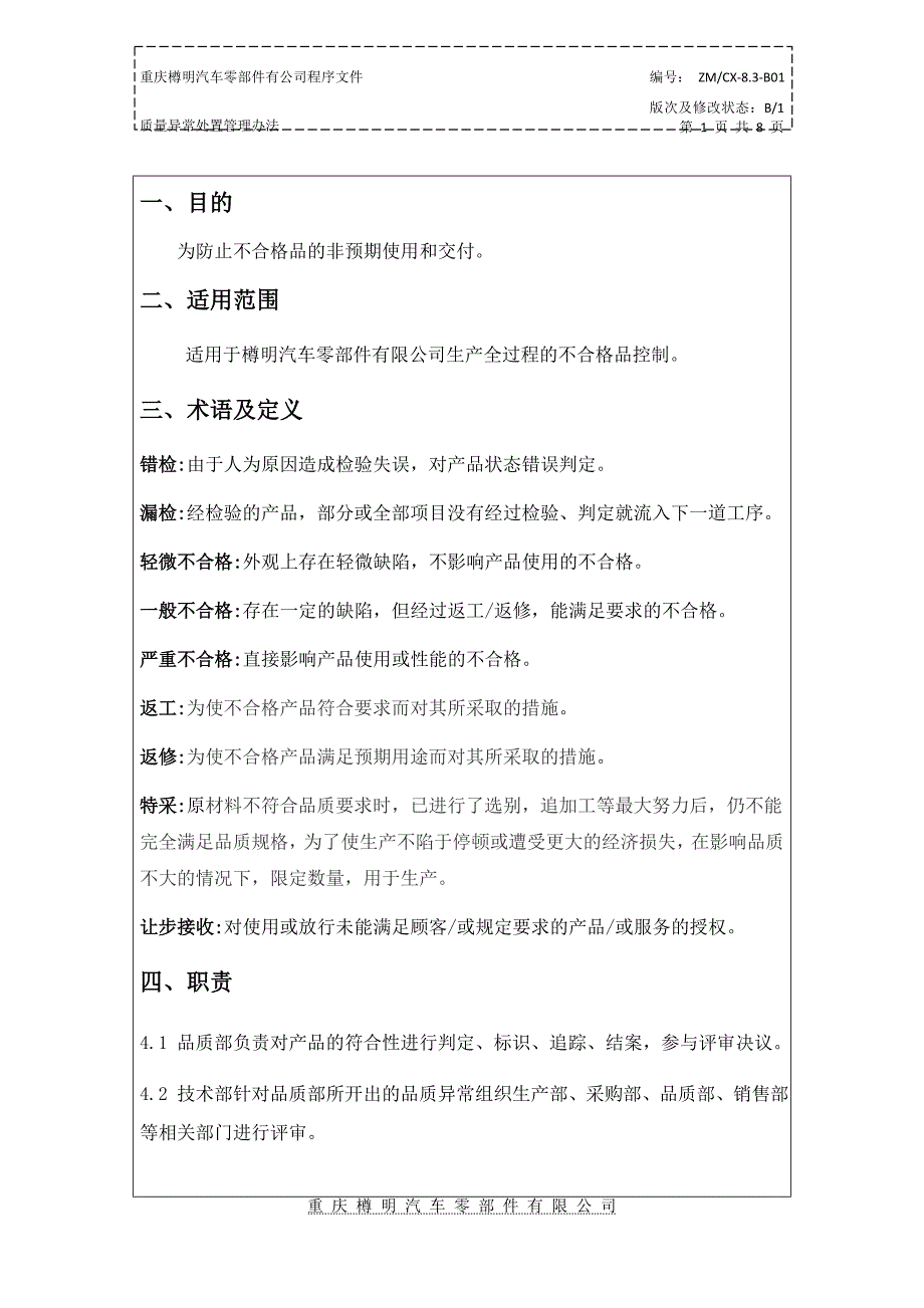 质量异常处置管理办法修订版180517.docx_第3页