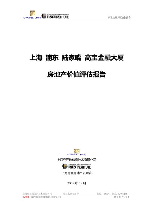 高宝金融大厦估价报告.doc