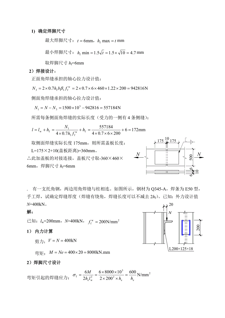 钢结构设计原理张耀版课后习题答案.doc_第2页