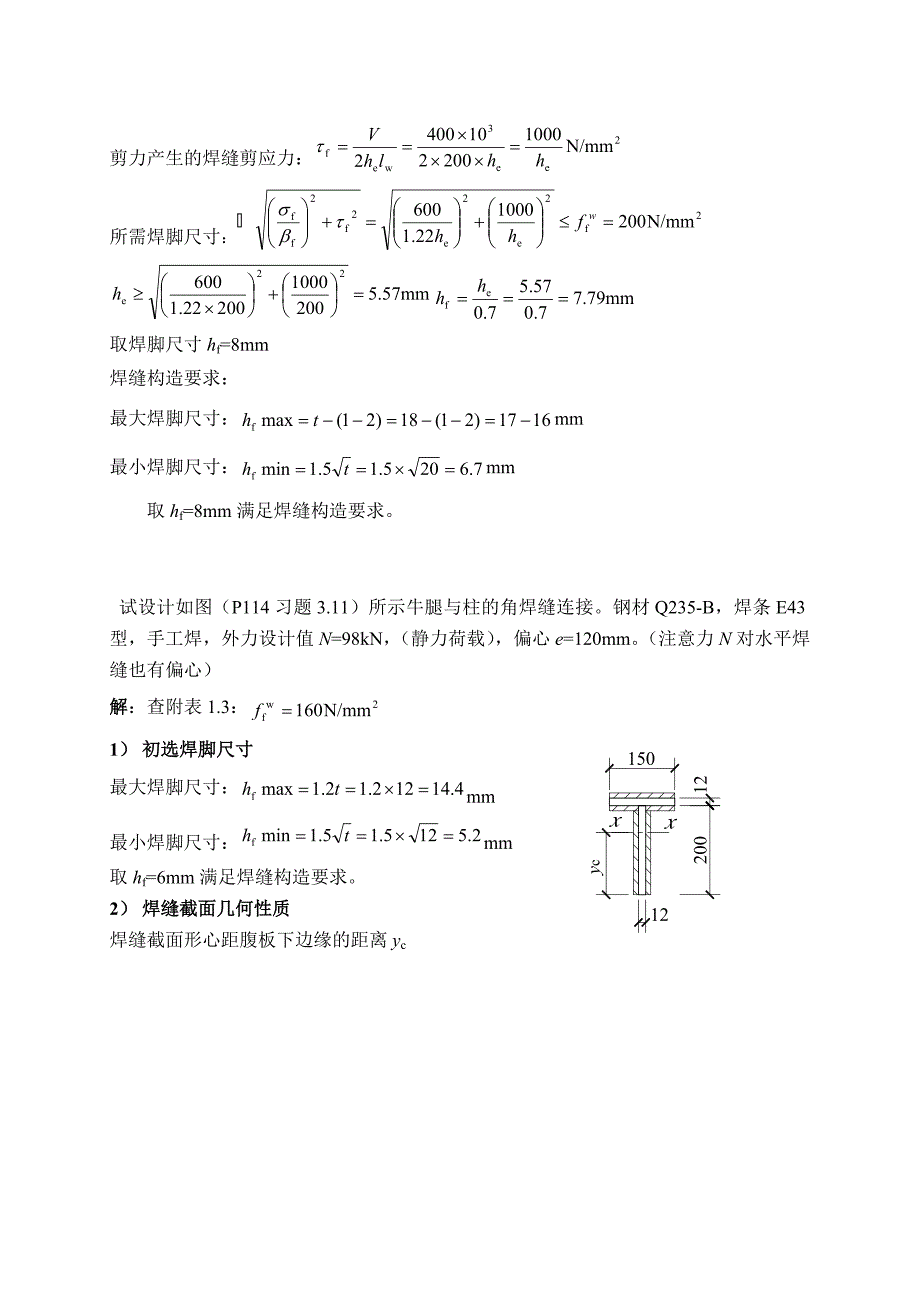 钢结构设计原理张耀版课后习题答案.doc_第3页