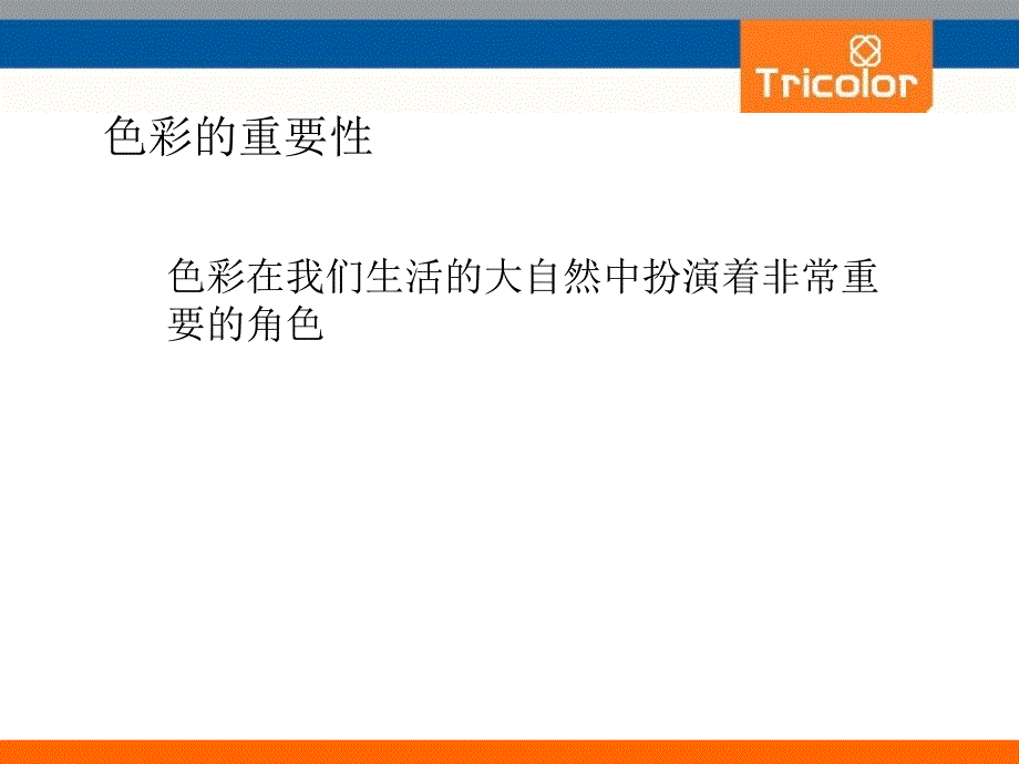 色彩理论基础PPT课件.ppt_第2页