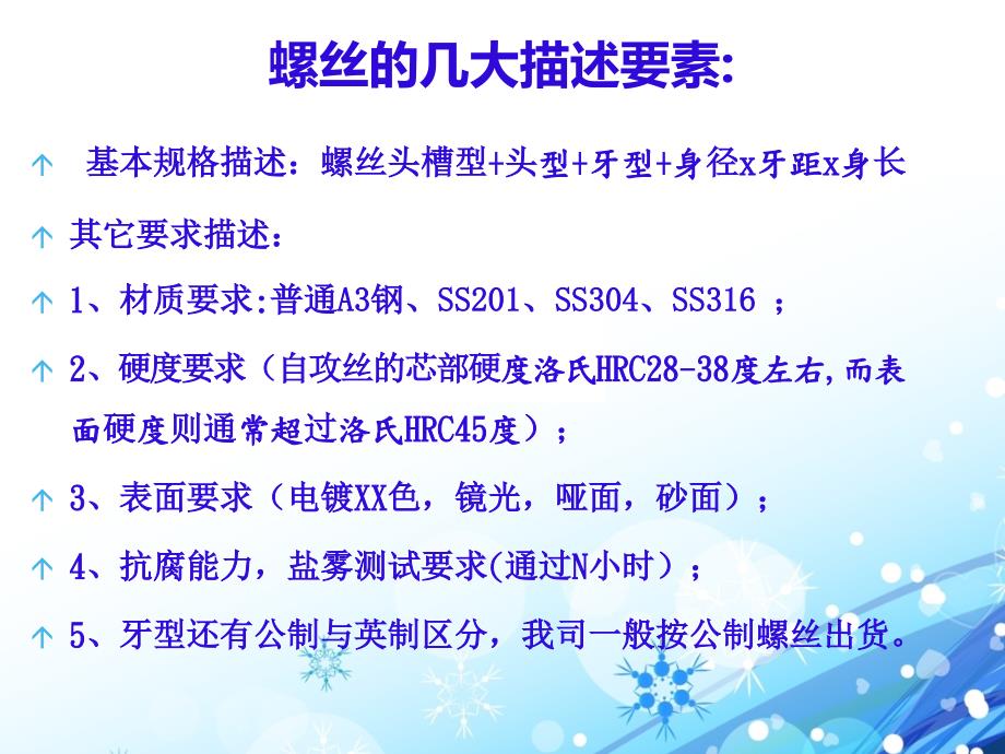 螺丝培训资料PPT课件.ppt_第2页