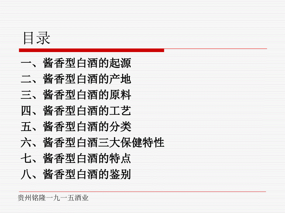 酱酒文化知识PPT课件.ppt_第2页