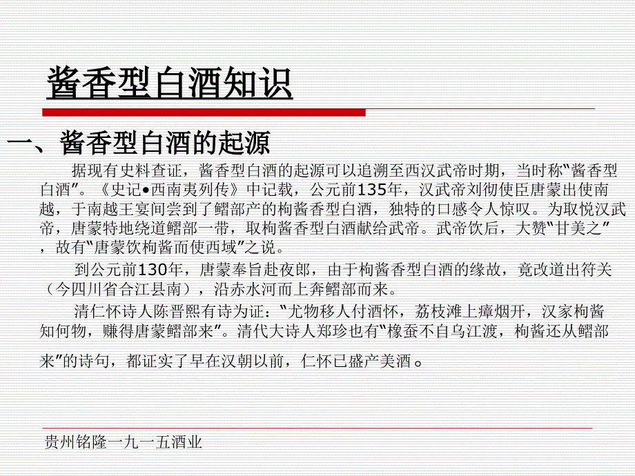 酱酒文化知识PPT课件.ppt_第3页