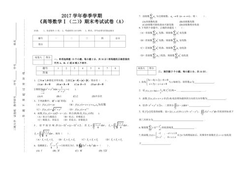高数下期末考试试卷及答案.doc
