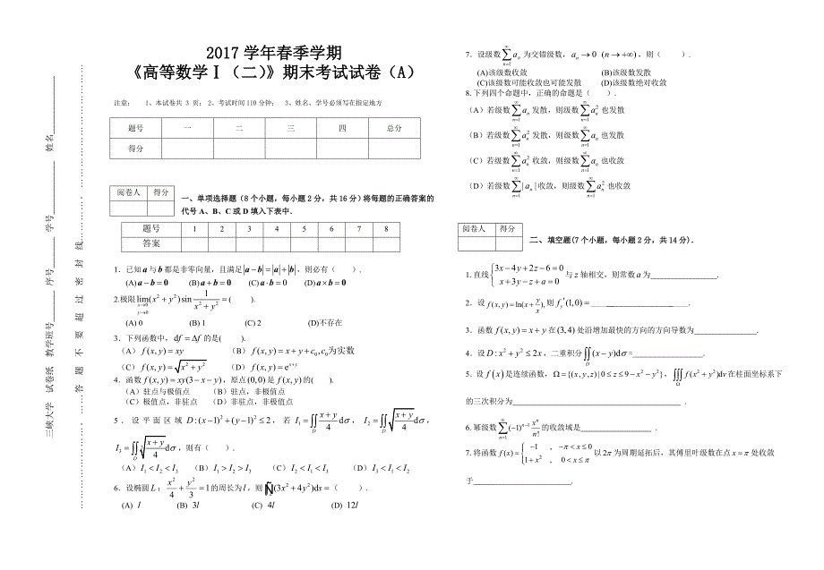 高数下期末考试试卷及答案.doc_第1页