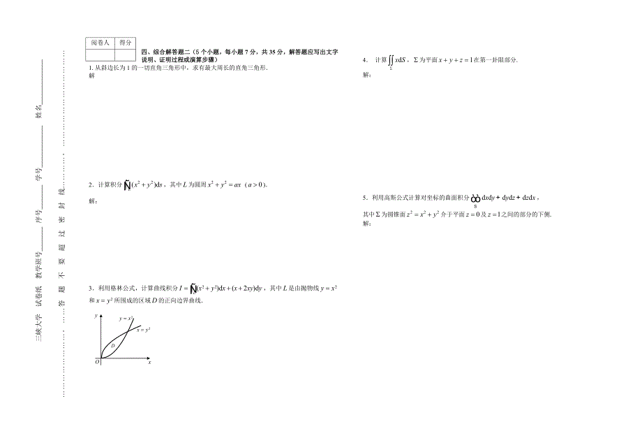 高数下期末考试试卷及答案.doc_第3页
