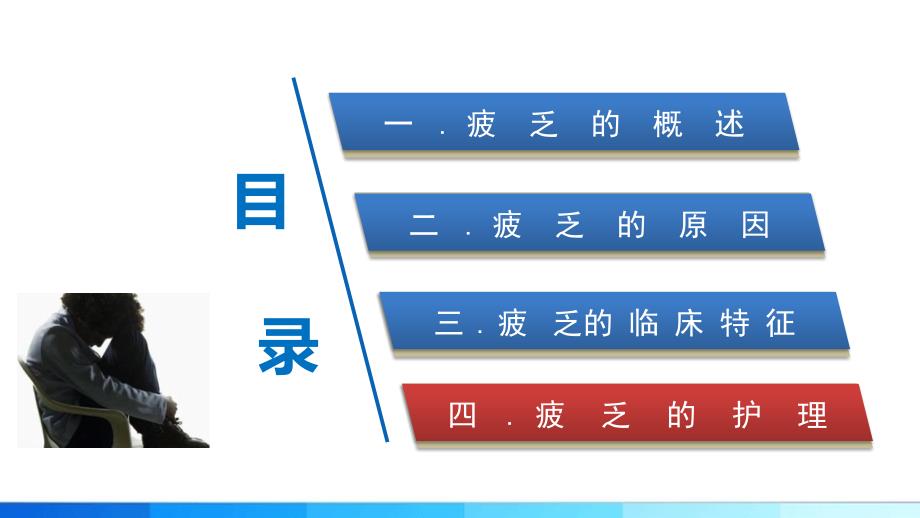 肿瘤患者疲乏的护理PPT课件.pptx_第2页