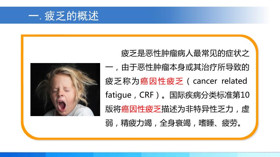 肿瘤患者疲乏的护理PPT课件.pptx_第3页