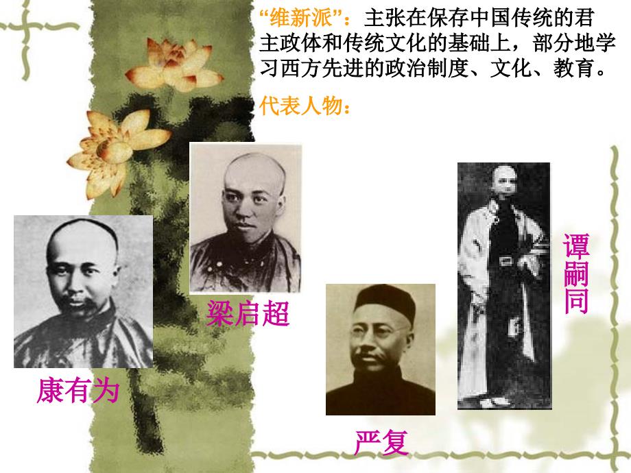 维新变法运动PPT课件.ppt_第2页