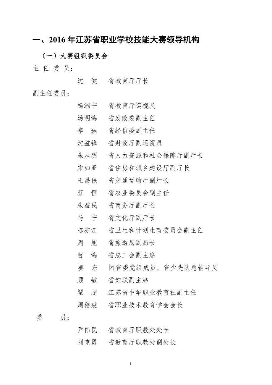 精品资料20212022年收藏江苏省职业学校技能大赛计算机辅助设计工业产品CAD项目竞赛指南资料.doc_第2页
