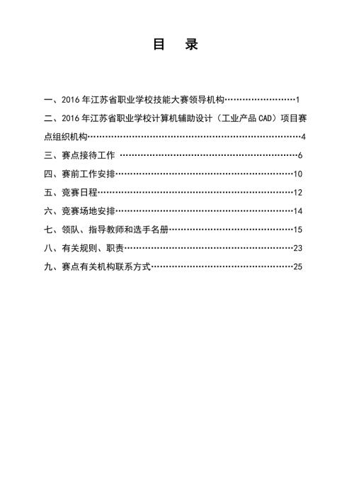精品资料20212022年收藏江苏省职业学校技能大赛计算机辅助设计工业产品CAD项目竞赛指南资料.doc