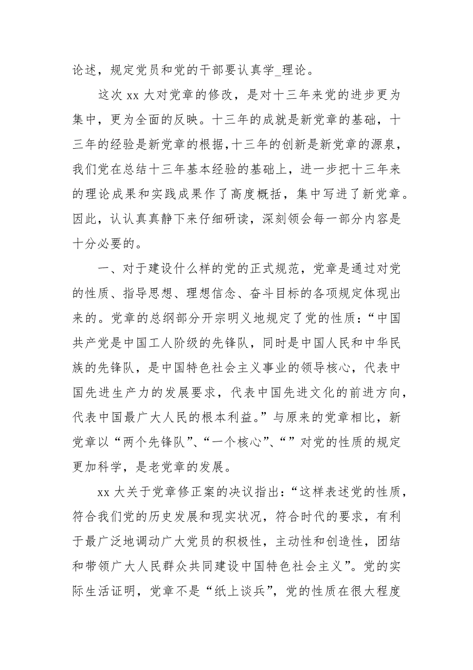 预党员思想汇报年不断完善自我思想.docx_第2页