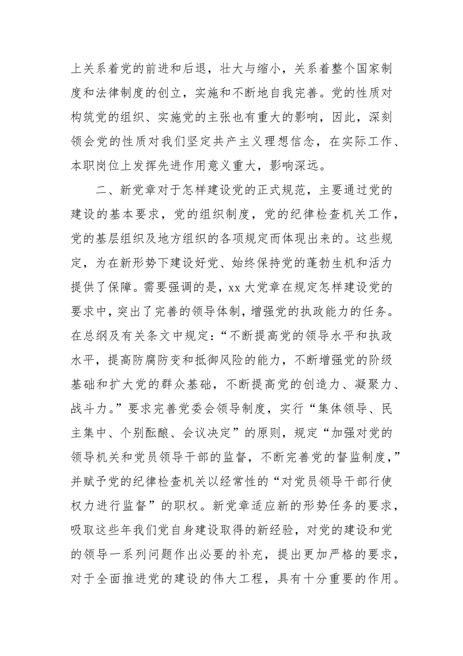 预党员思想汇报年不断完善自我思想.docx_第3页