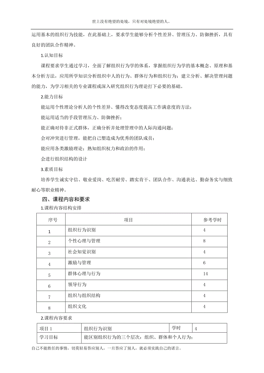 组织行为学课程标准.doc_第2页