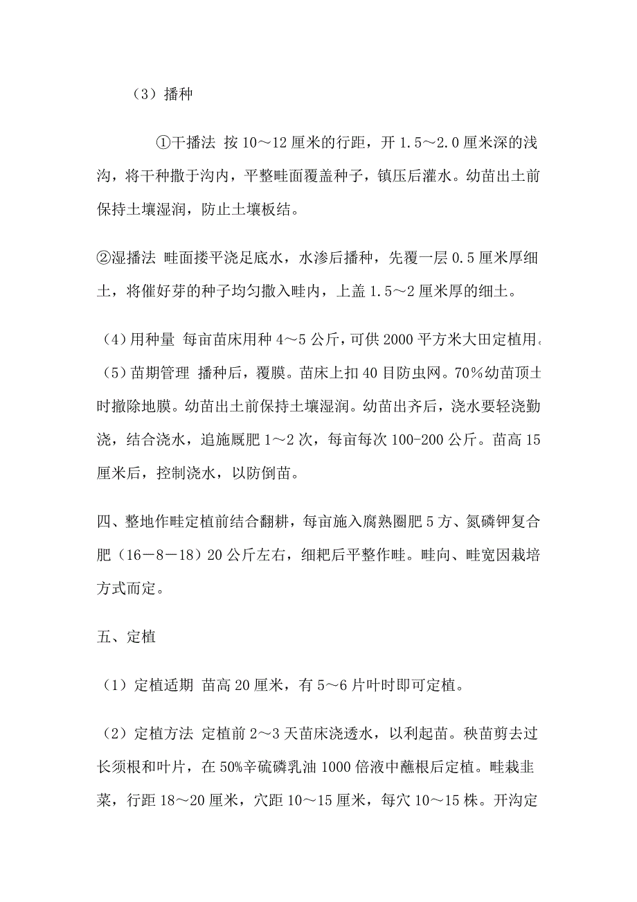 韭菜生产技术规程.doc_第2页