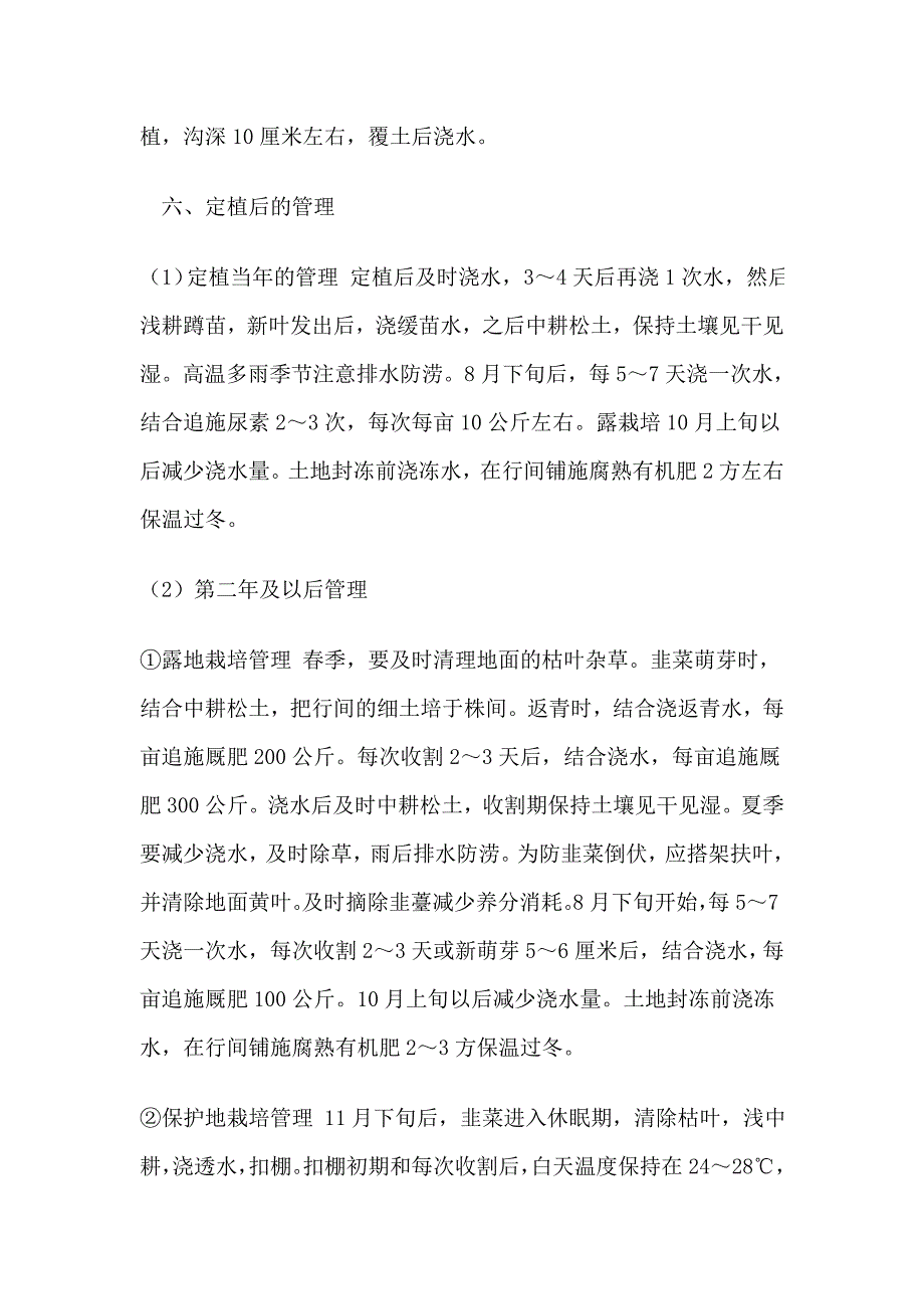 韭菜生产技术规程.doc_第3页