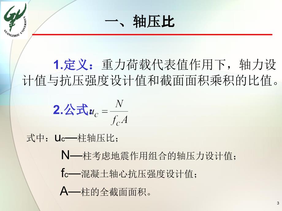 高层建筑结构设计之一七个比的控制定义目标与意义.ppt_第3页
