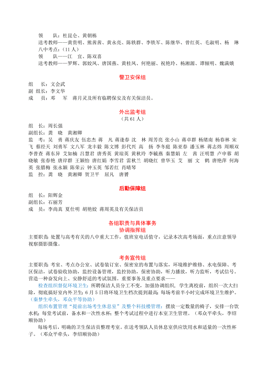高考组考方案.doc_第2页