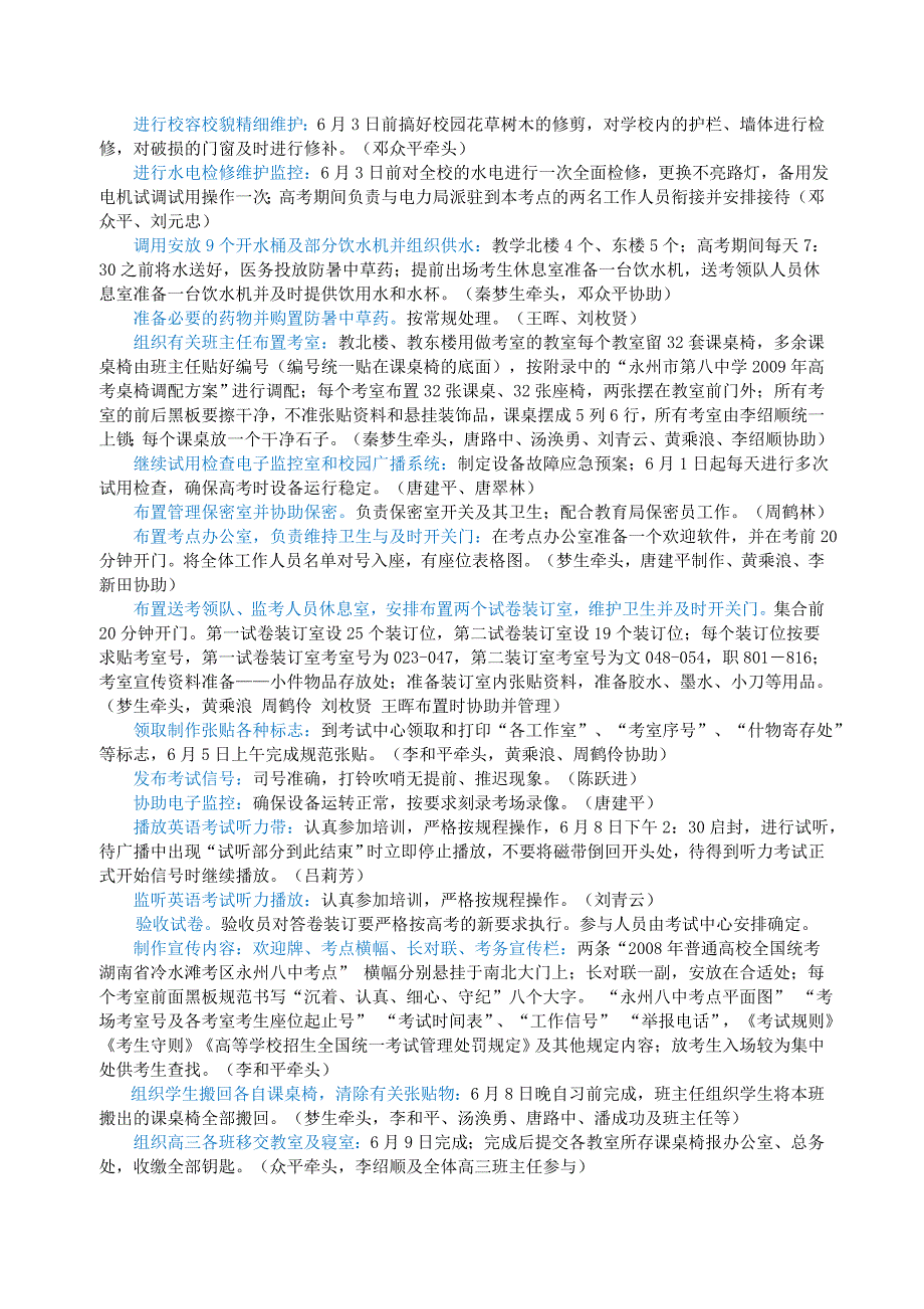 高考组考方案.doc_第3页