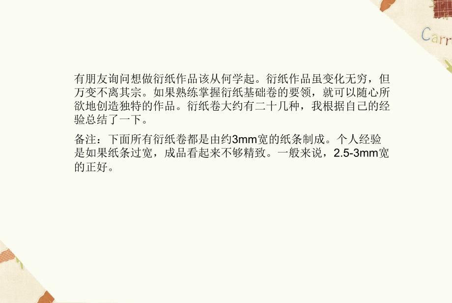 衍纸基础教程课件.ppt_第2页