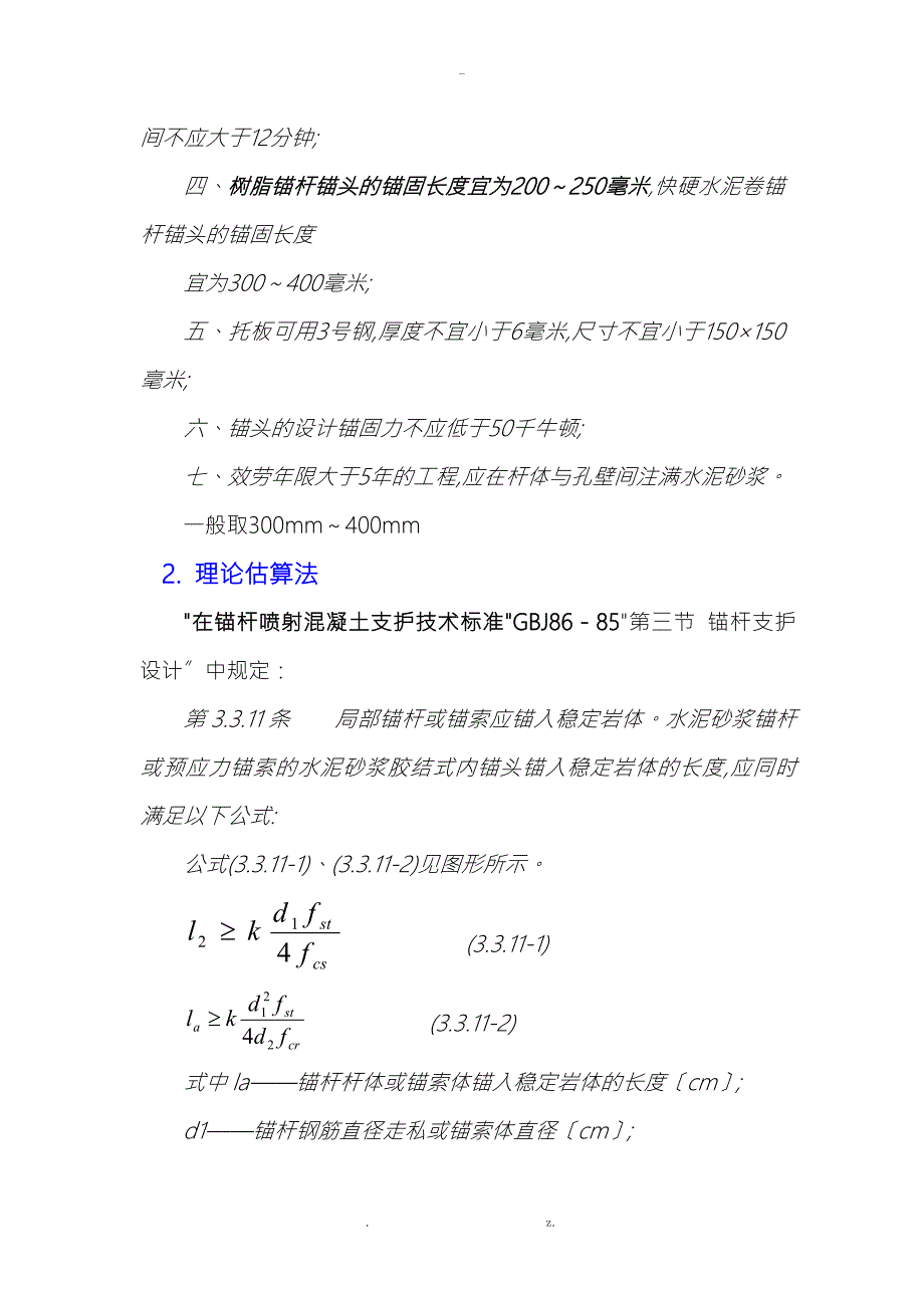 锚杆支护理论计算方法.doc_第2页