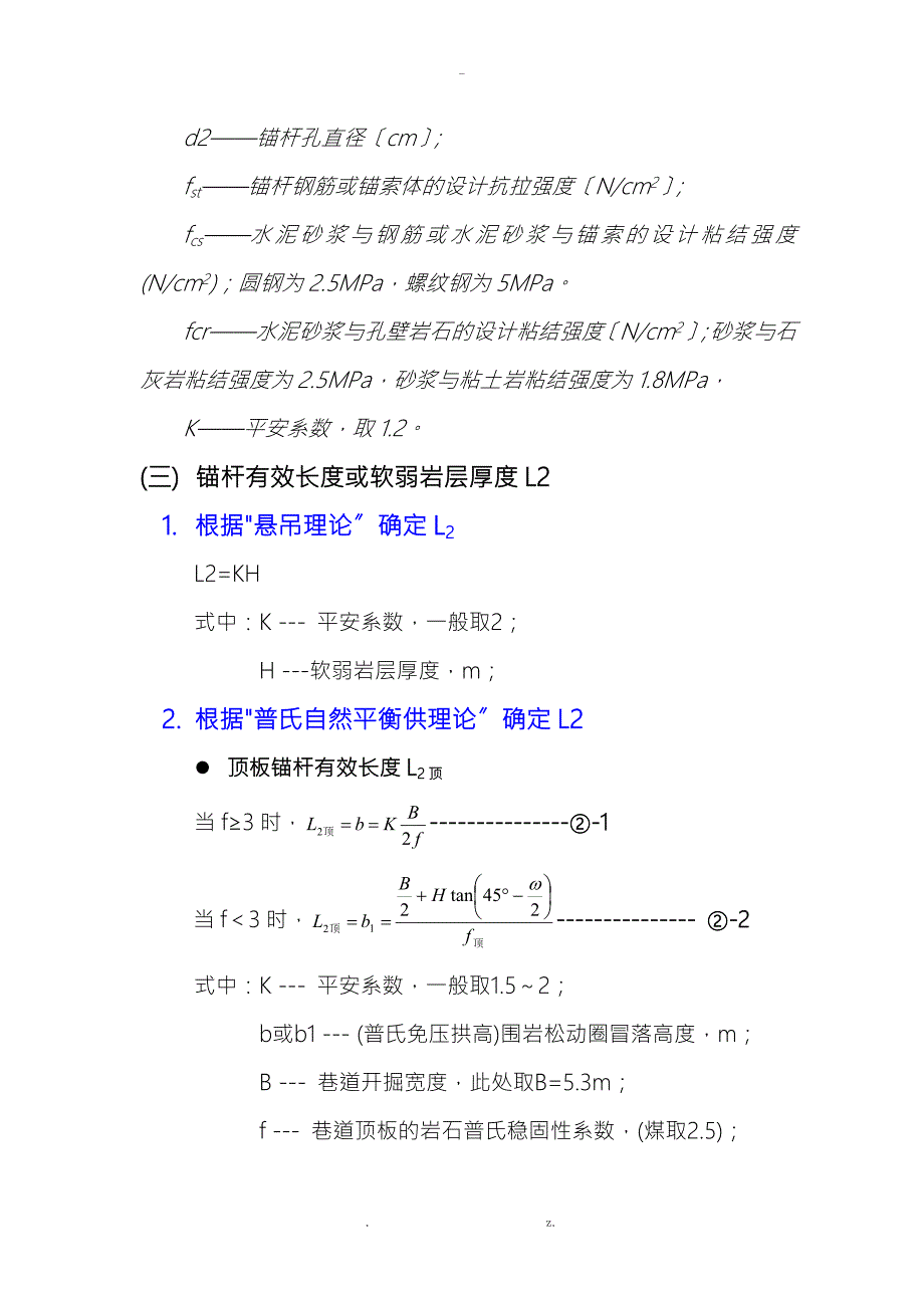 锚杆支护理论计算方法.doc_第3页