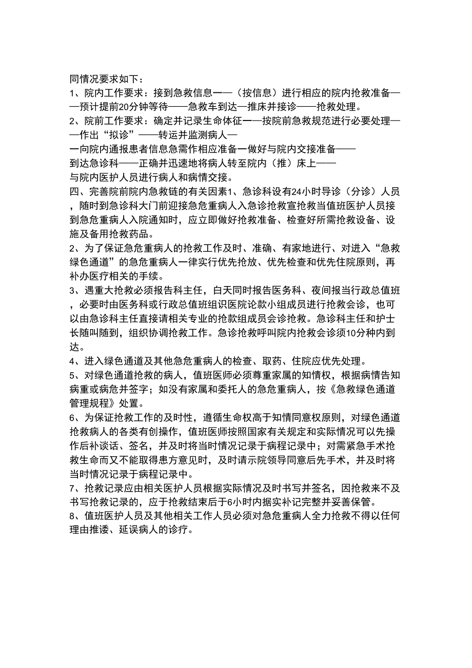 院前急救与院内抢救有效衔接工作制度.docx_第2页