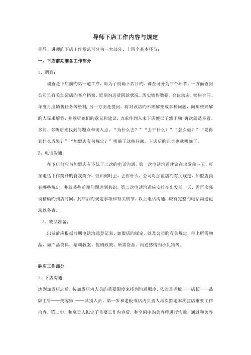 美导下店标准流程.docx