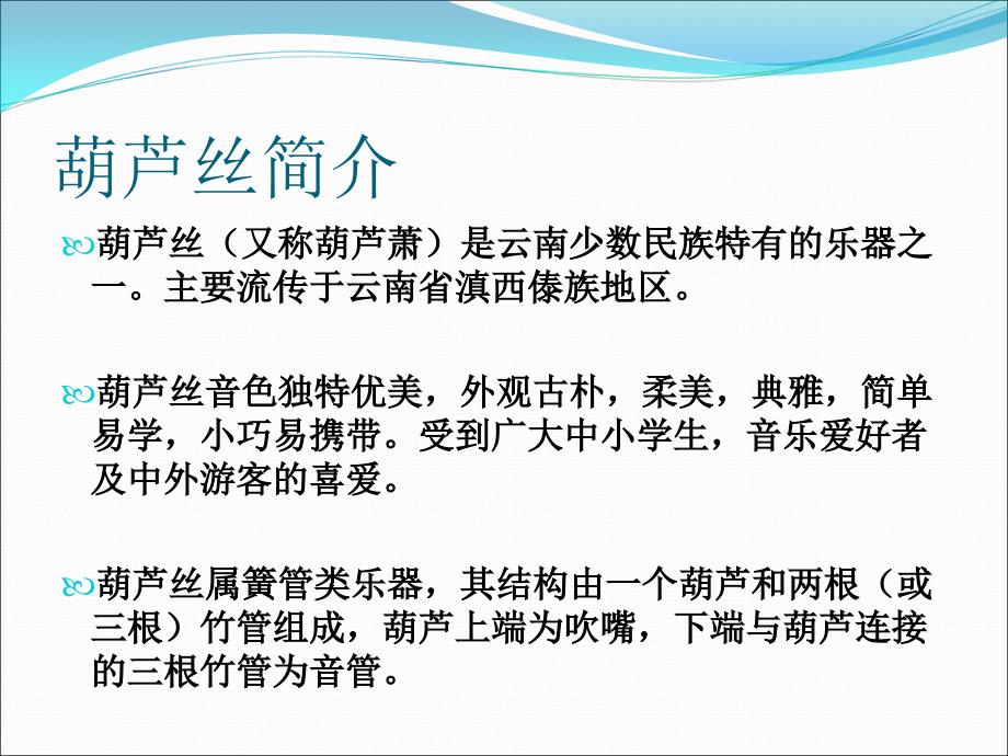 葫芦丝第一课PPT课件.ppt_第2页