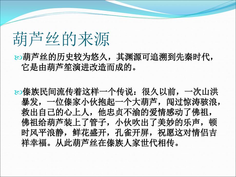 葫芦丝第一课PPT课件.ppt_第3页