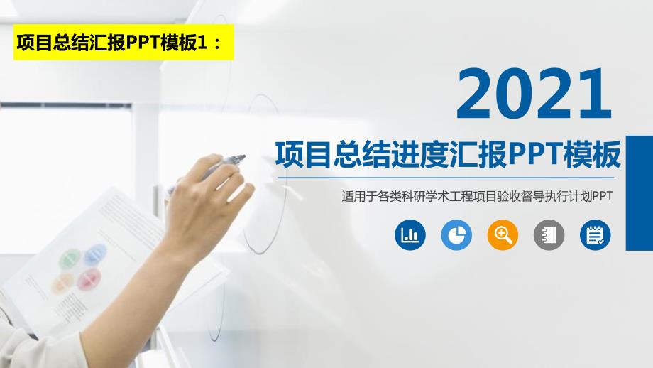 项目成果汇报ppt课件.pptx_第1页