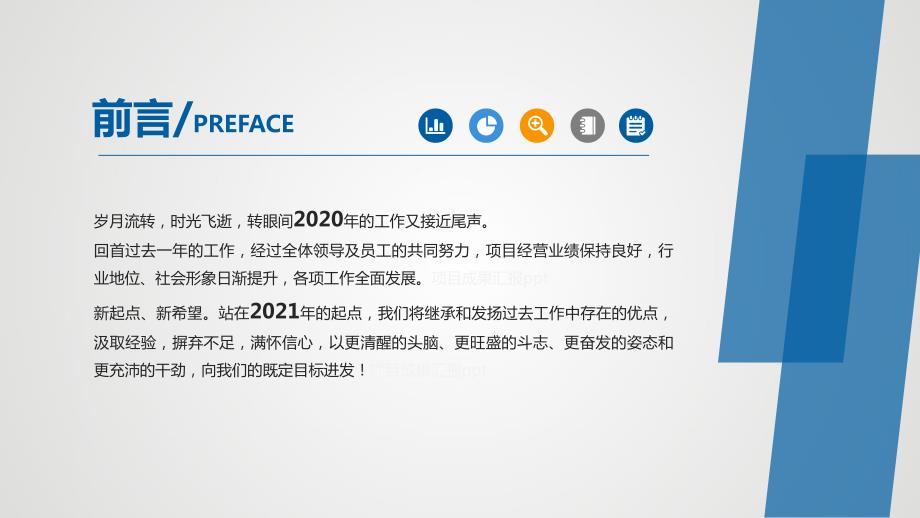 项目成果汇报ppt课件.pptx_第2页