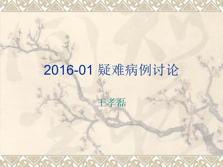 腮腺混合瘤影像学表现ppt课件.ppt_第1页