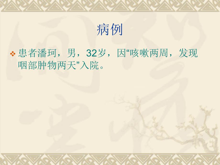 腮腺混合瘤影像学表现ppt课件.ppt_第2页