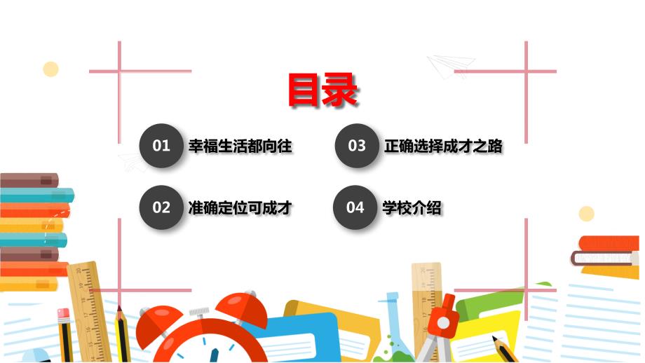 职业学校招生宣传PPT演示课件.pptx_第2页