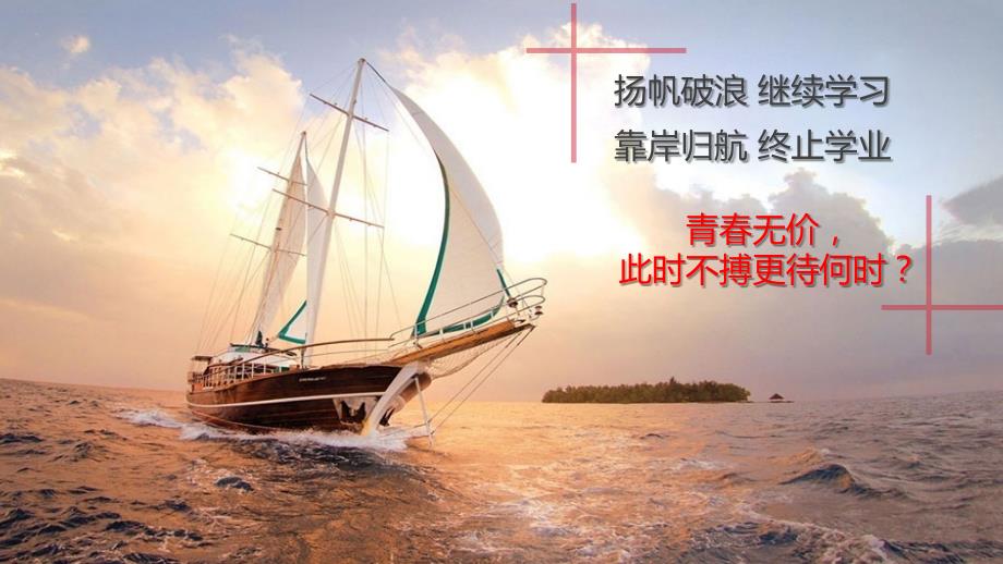 职业学校招生宣传PPT演示课件.pptx_第3页