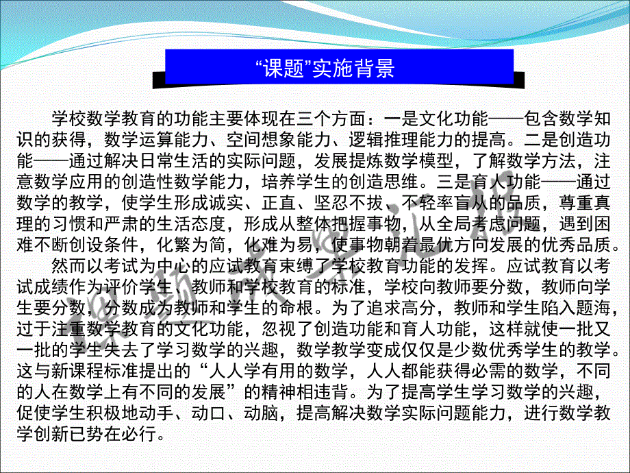 课题研究成果汇报课件.ppt_第2页