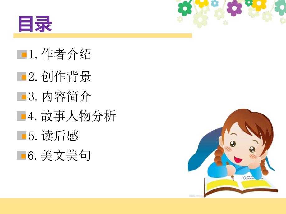 绿山墙的安妮PPT课件.ppt_第2页