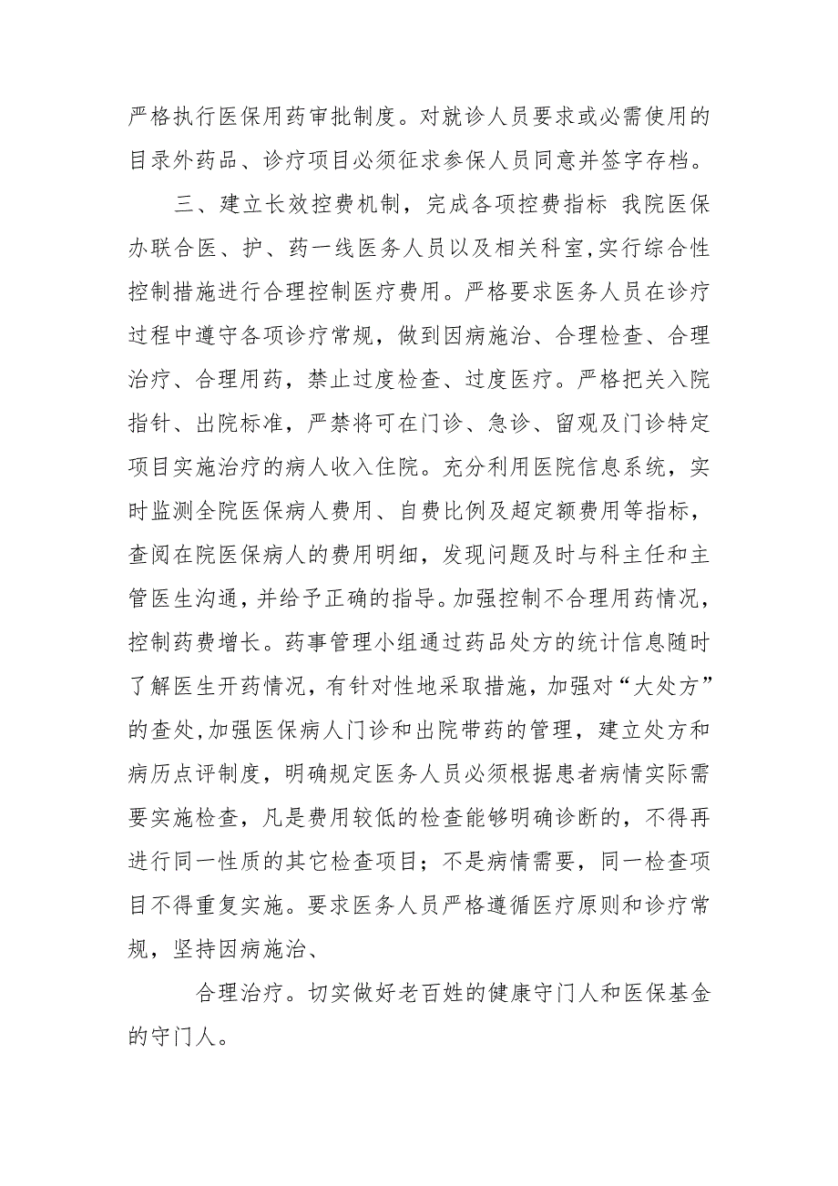 范本医院开展打击欺诈骗保活动大会发言稿.doc_第3页