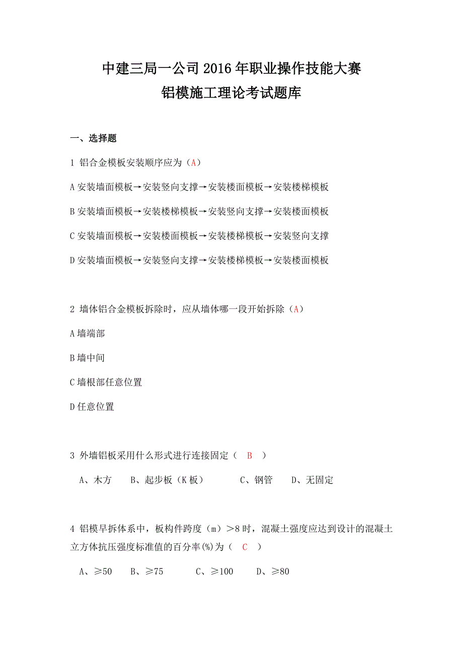 铝模施工理论考试题库含答案.docx_第1页