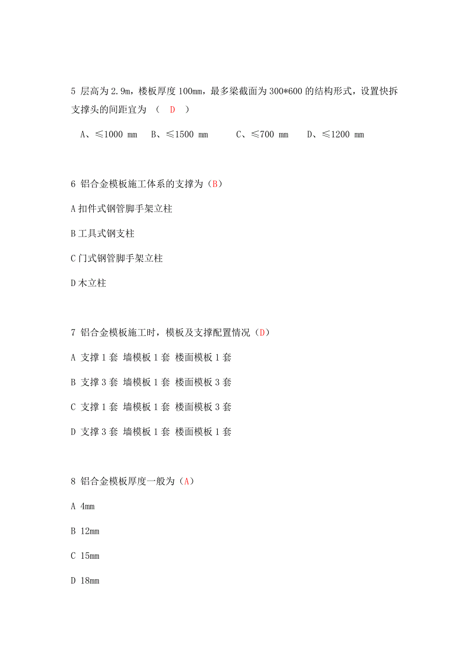 铝模施工理论考试题库含答案.docx_第2页