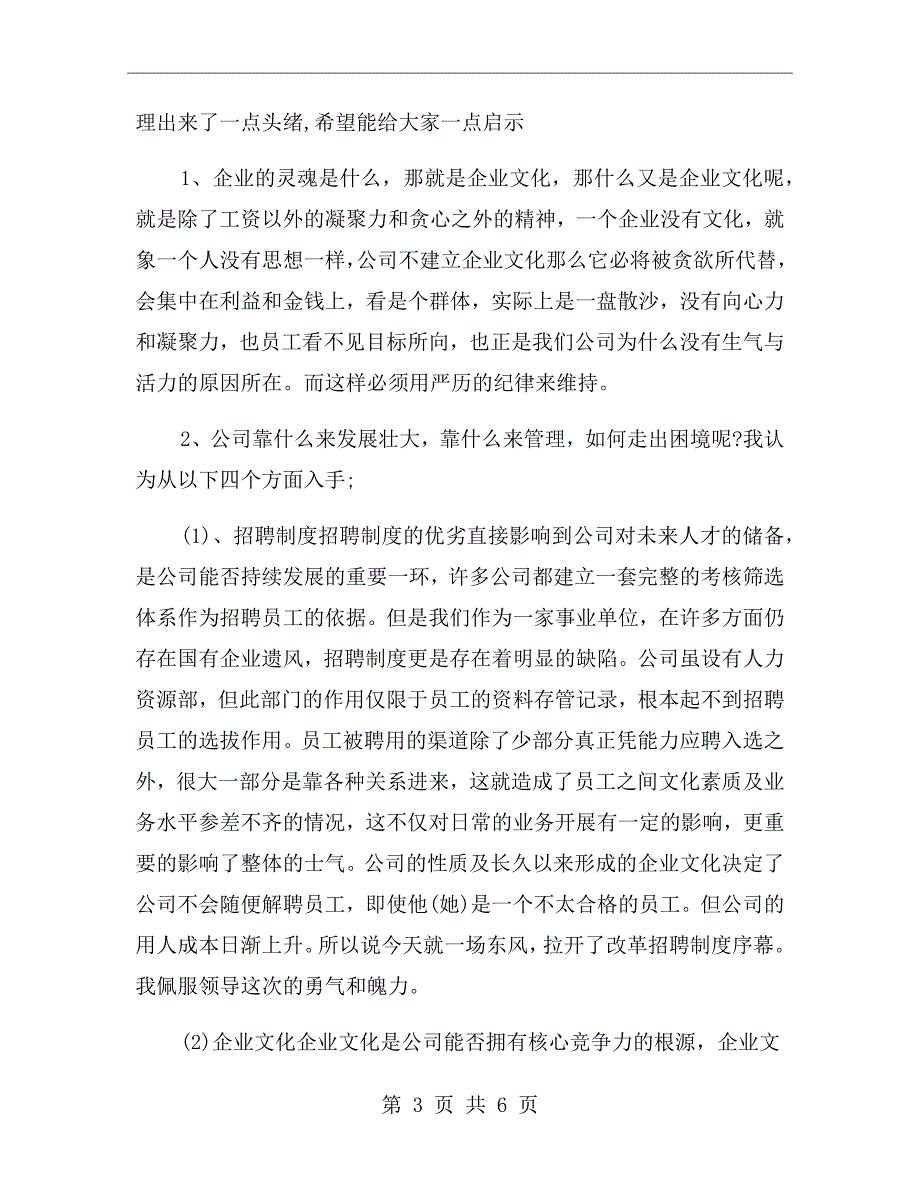 竞聘国企公司副总经理的演讲稿.doc_第3页