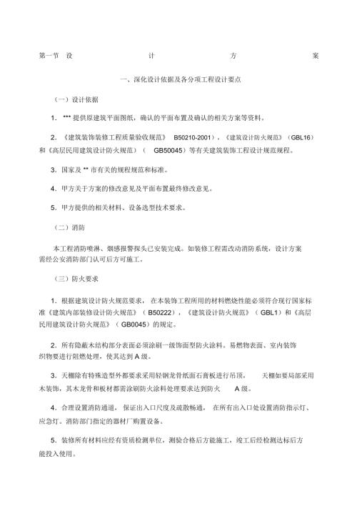银行装修项目设计方案.doc