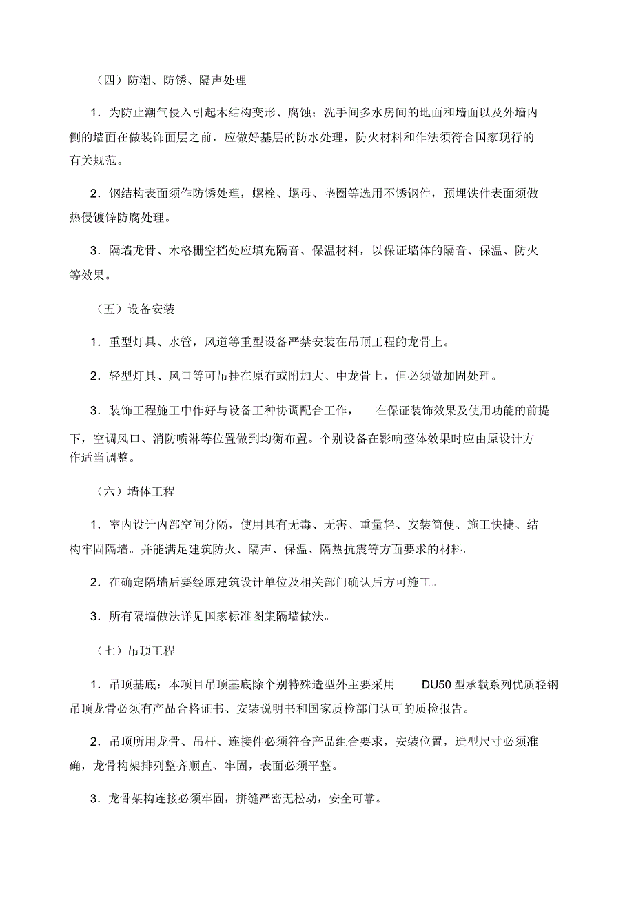 银行装修项目设计方案.doc_第2页