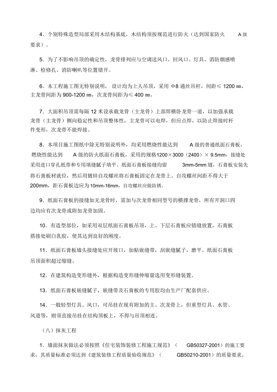 银行装修项目设计方案.doc_第3页