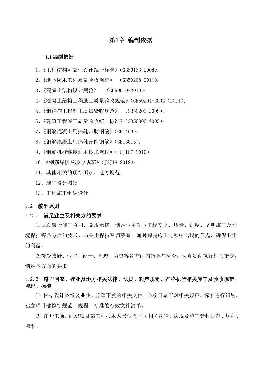 隧道主体钢筋砼施工方案.doc_第3页