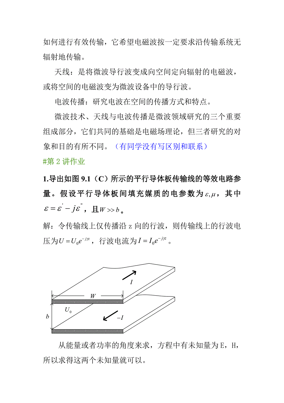 第一次习题课答案.docx_第2页