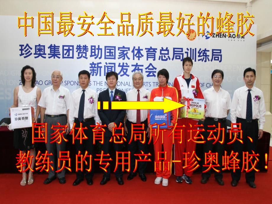 蜂胶讲解稿件.ppt.ppt_第3页